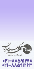 آژانس هواپیمایی مهر گوهر ایرانیاندر  شهرک غرب