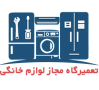 مرکز تخصصی تعمیر لوازم خانگی تهران غربدر  جنت آباد شمالی-بالای همت