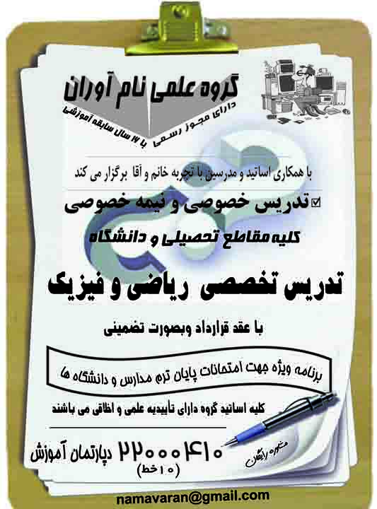 آموزشگاه علمی کنکور و مشاوره (نام‌آوران شمیران)در  الهیه - تجریش