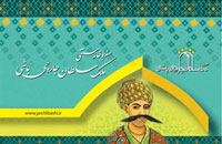 سفره خانه ملک سلطان جارچی باشیدر  شهران - کن - شهرزیبا