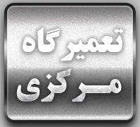 نمایندگی جنرال الکتریکدر  سعادت آباد