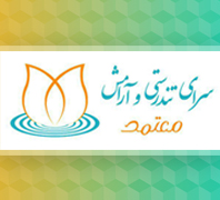 سرای تندرستی و آرامش معتمددر  قیطریه - شریعتی