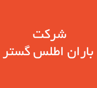 سمپاشی یاران سبزدر  سهروردی - آپادانا