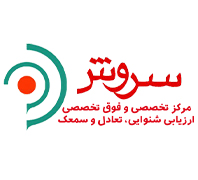 سمعک هوشمند و کلینیک شنوایی سنجی سروش در  سه راه جمهوری-چهارراه ولیعصر