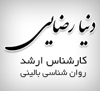 کادر روانشناسان مجربدر  بلوارفردوس-فلکه دوم صادقیه-آریاشهر