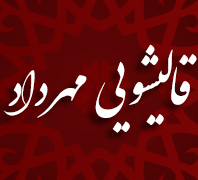 قالیشویی کوهساردر  سعادت آباد
