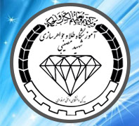آموزشگاه طلاسازی و جواهرسازی شهید مصیبیدر  رسالت-نارمک