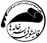 قالیشویی پسرخاله هادر  دهکده المپیک