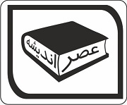 عصر اندیشهدر  شهرک غرب