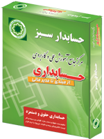 آموزش حسابداری حقوق ودستمزد 