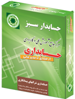  آموزش حسابداری پیمانکاری 