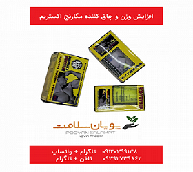 افزایش وزن و چاق کننده مگارنج اکستریم مگارنج اکستریم