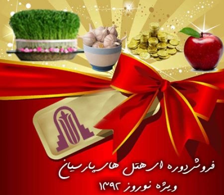 مهمانسراهای ایران گردی 