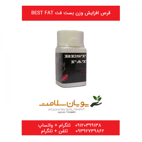 قرص افزایش وزن بست فت BEST FAT
