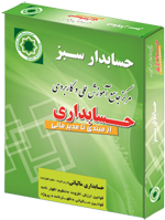 حسابداری مالیاتی(اظهارنامه مالیاتی و مالیات بر ارزش افزوده) 