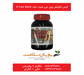 قرص چاقی (افزایش وزن )جی فست بلک g fast black