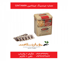 عصاره جنسینگ جینتامین gintamin
