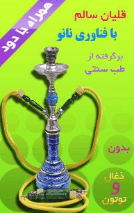 قلیان الیان سالم