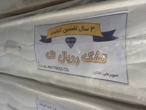 تشك رويال تك مدل نشكن دو نفره 002A80