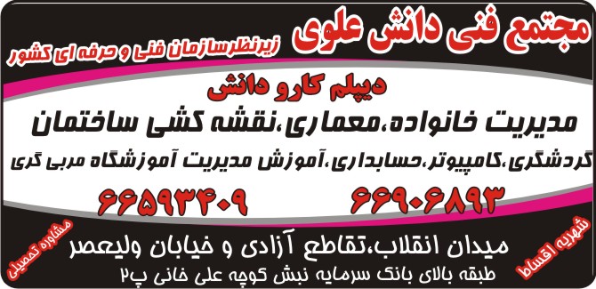 مهارت های دیپلم کاردانش زیر نظر سازمان فنی و حرفه ای کشور 