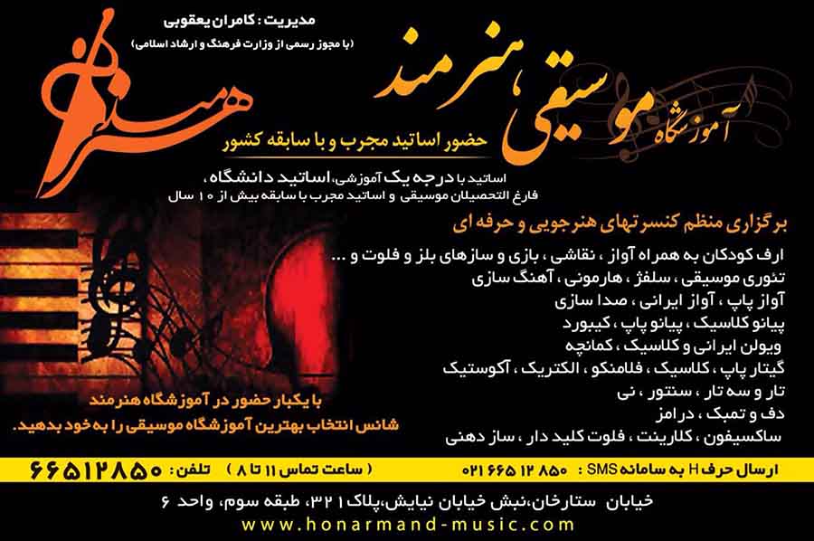 آموزش آواز ایرانی و پاپ 