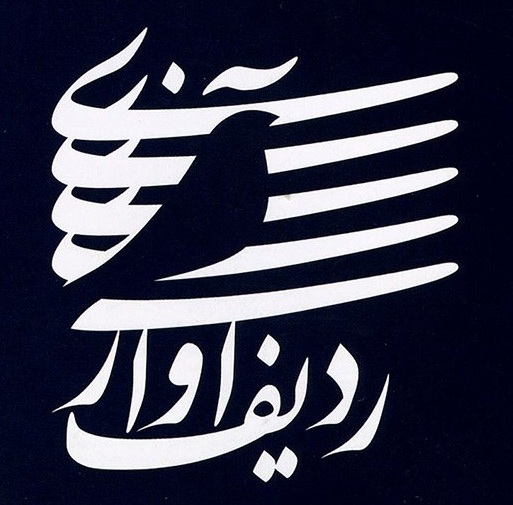 موسیقی ایرانی  آواز ایرانی 