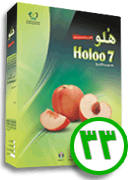 نرم افزار هلو - تولیدی پیشرفته کد 33