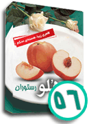 نرم افزار هلو - رستوران متوسط کد 56