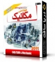 CAD/CAM AND Mechanic 2011 2DVD