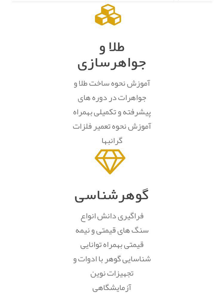 طلاو جواهر سازی و گوهر شناسی 