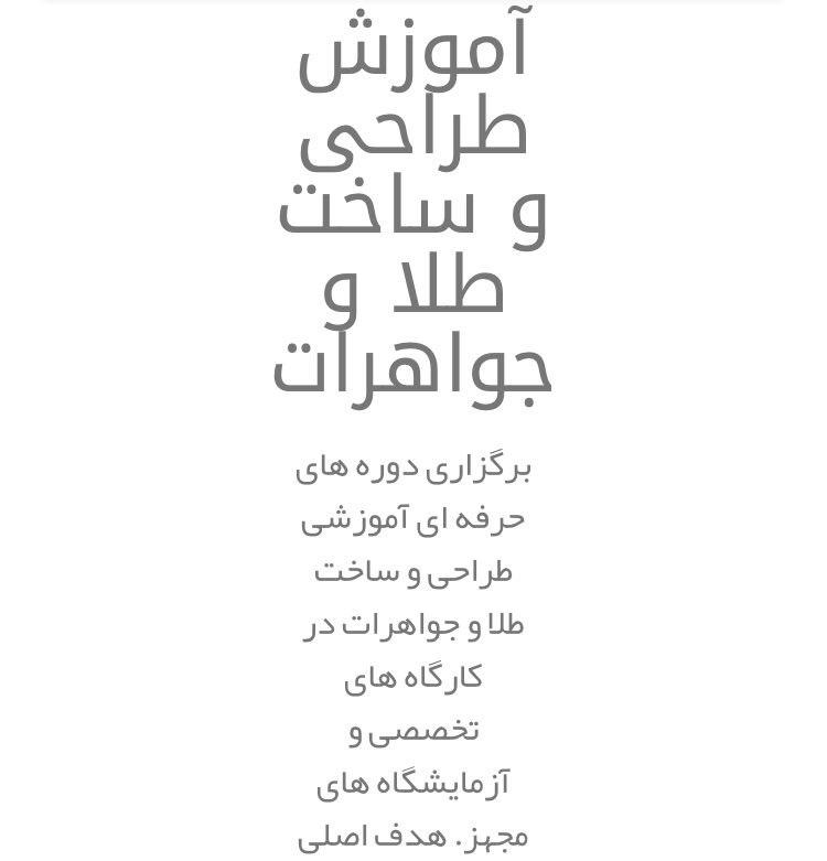 آموزش طراحی و ساخت طلاو جواهرات 