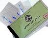 کارگاه آموزشی قوانین و مقررات تامین اجتماعی 