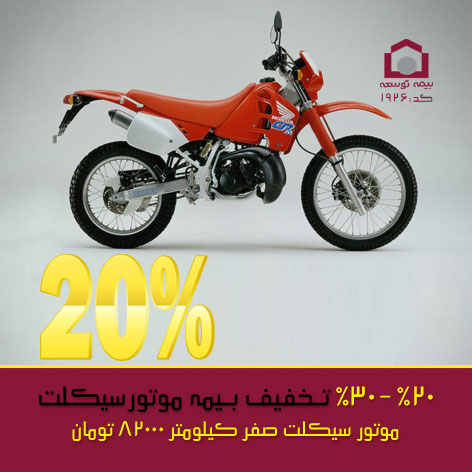 بیمه نامه  ثالث موتورسیکلت  انواع موتور سیکلت 