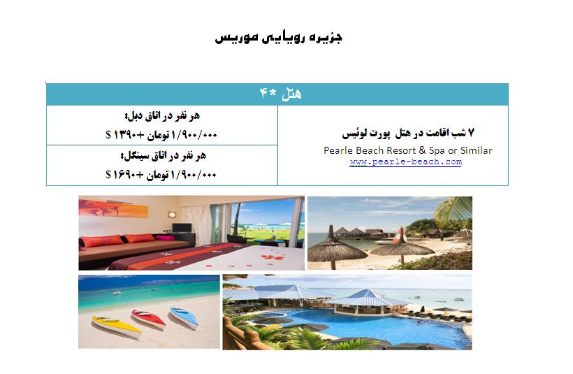تور جزیره ی رویایی موریس 