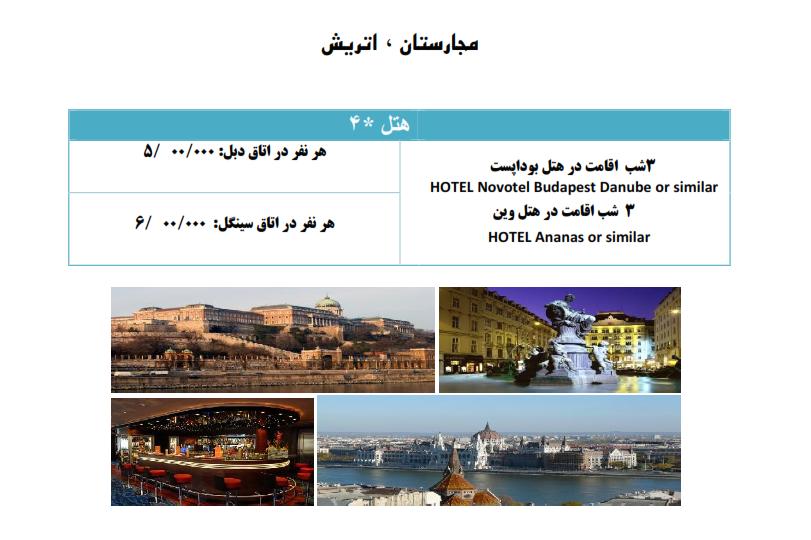 تور مجارستان-اتریش 