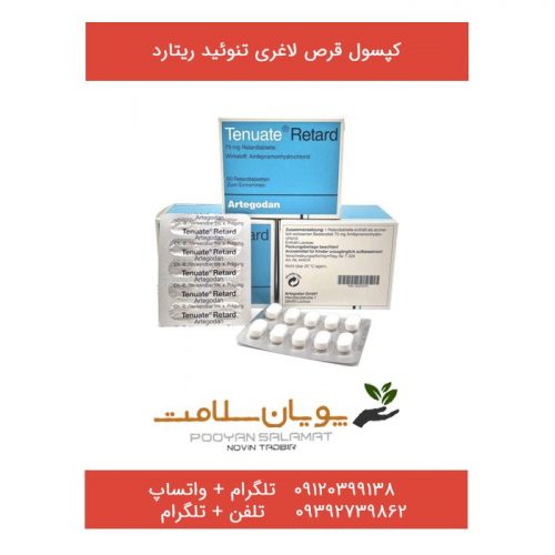 کپسول قرص لاغری تنوئید ریتارد tenuate retard