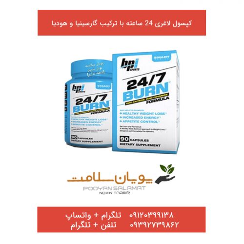کپسول لاغری 24ساعته گارسینیاوهودیا burn/24