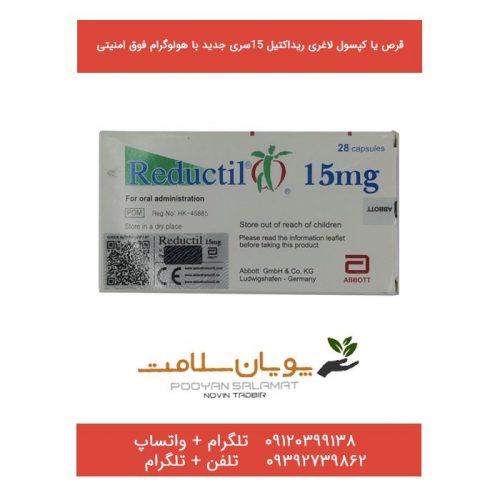 کپسول لاغری ریداکتیل reductil