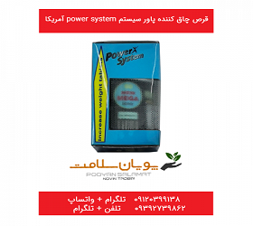 قرص چاقی پاور سیستم power system آمریکا power system