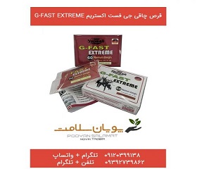 قرص چاقی جی فست اکستریم g fast extreme