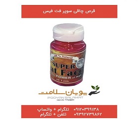 قرص چاقی سوپر فت فیس super fat face