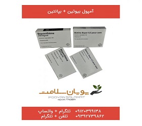 آمپول بیوتین+بپاتتن آمپول بیوتین+بپاتتن