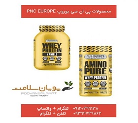 محصولات پی ان سی یوروپ PNC EUROPE