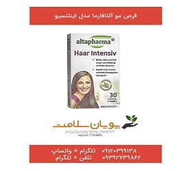 قرص مو آلتافارما مدل اینتنسیو altapharma