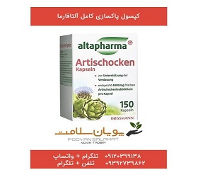 کپسول پاکسازی کامل آلتافارما altapharma