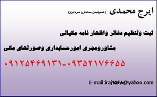 حسابداری پاره وقت  