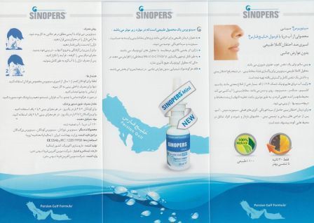 سینوپرس بزرگسالان  