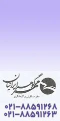 آژانس هواپیمایی مهر گوهر ایرانیان