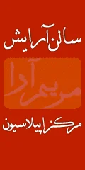 سالن زیبایی مریم آرا