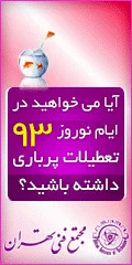 کمپ های نوروزی مجتمع فنی تهران نمایندگی ونک و نارمک